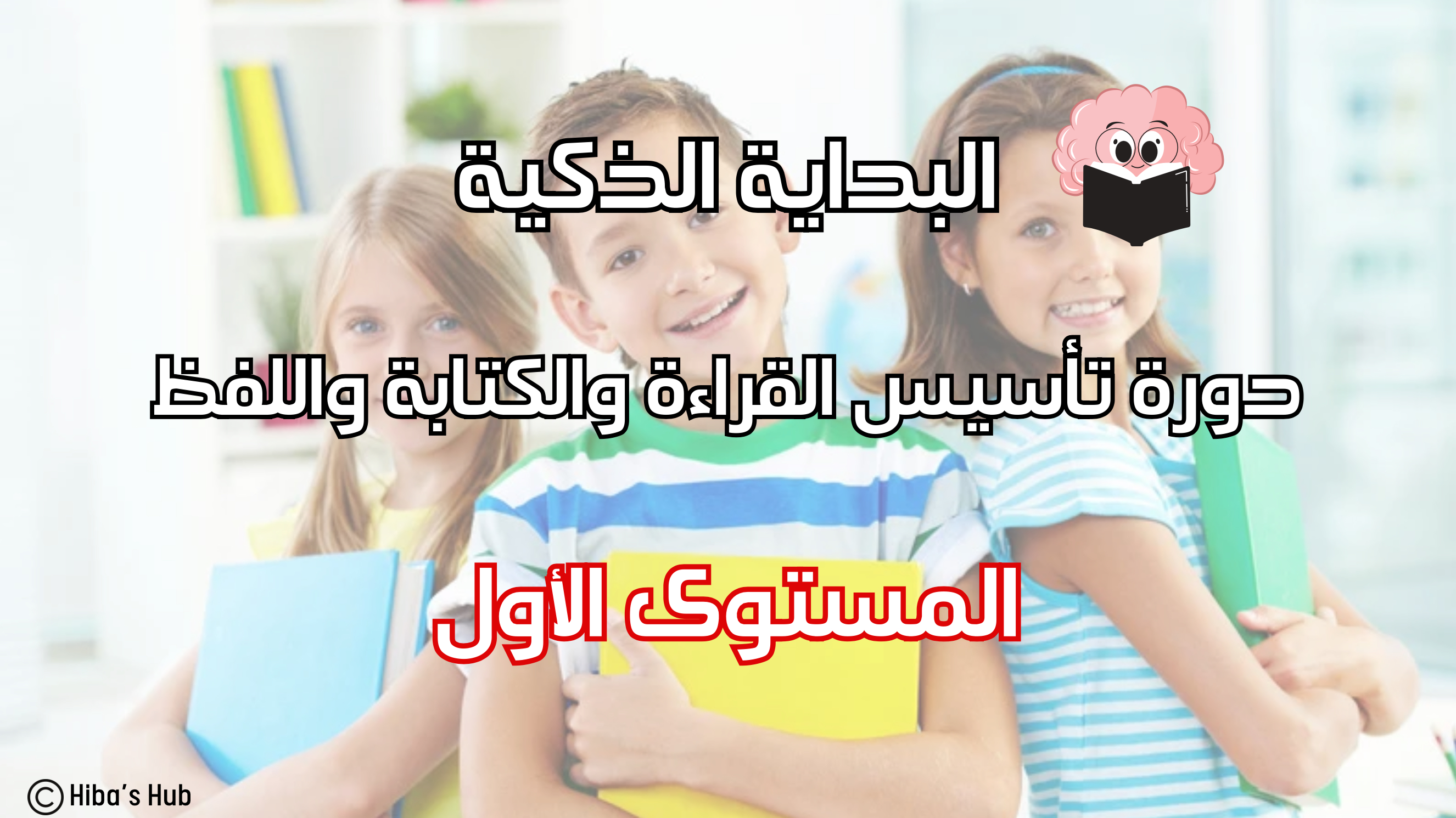 Foundations of Reading, Writing, and Pronunciation in English – Level 1